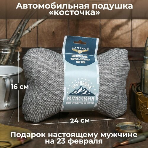 Подушка автомобильная подарочная косточка на подголовник Настоящему мужчине лен серый 16 х 24 см 630₽
