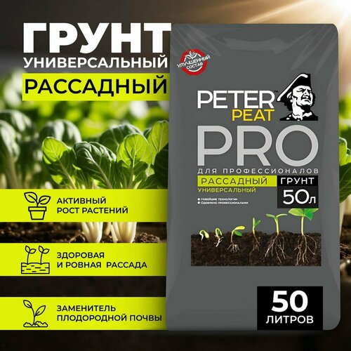 Грунт для рассады универсальный 50л / Peter Peat Pro /