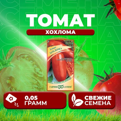 Томат Хохлома, 0,05г, Гавриш, от автора (1 уп) томат хохлома 0 05г гавриш от автора 2 уп