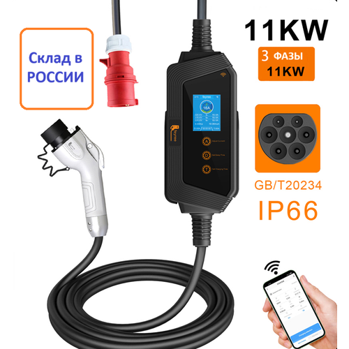 Зарядная станция для электромобилей GBT 11кВт 16А 3500000₽