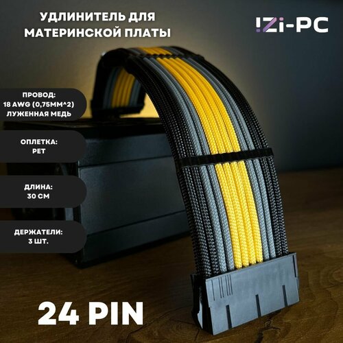 Кабель удлинительный 24 pin для материнской платы