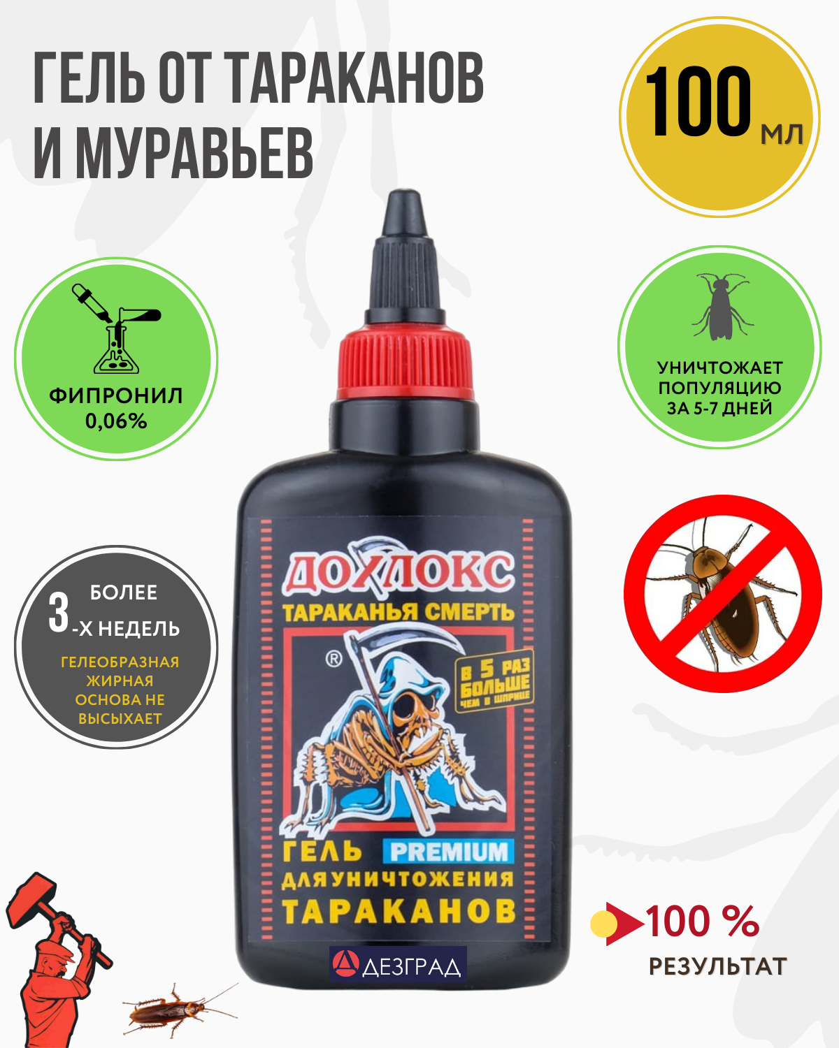Гель от тараканов и муравьев Дохлокс Premium 100 мл - фотография № 1