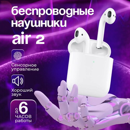 Наушники беспроводные AIR 2 для iOS Android Bluetooth 50 беспроводные блютуз наушники tws для android Ios 71400₽