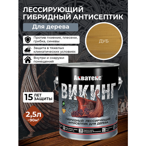 фото Антисептик для дерева викинг акватекс биоцидная пропитка гибридная лессирующая 2,5 л дуб