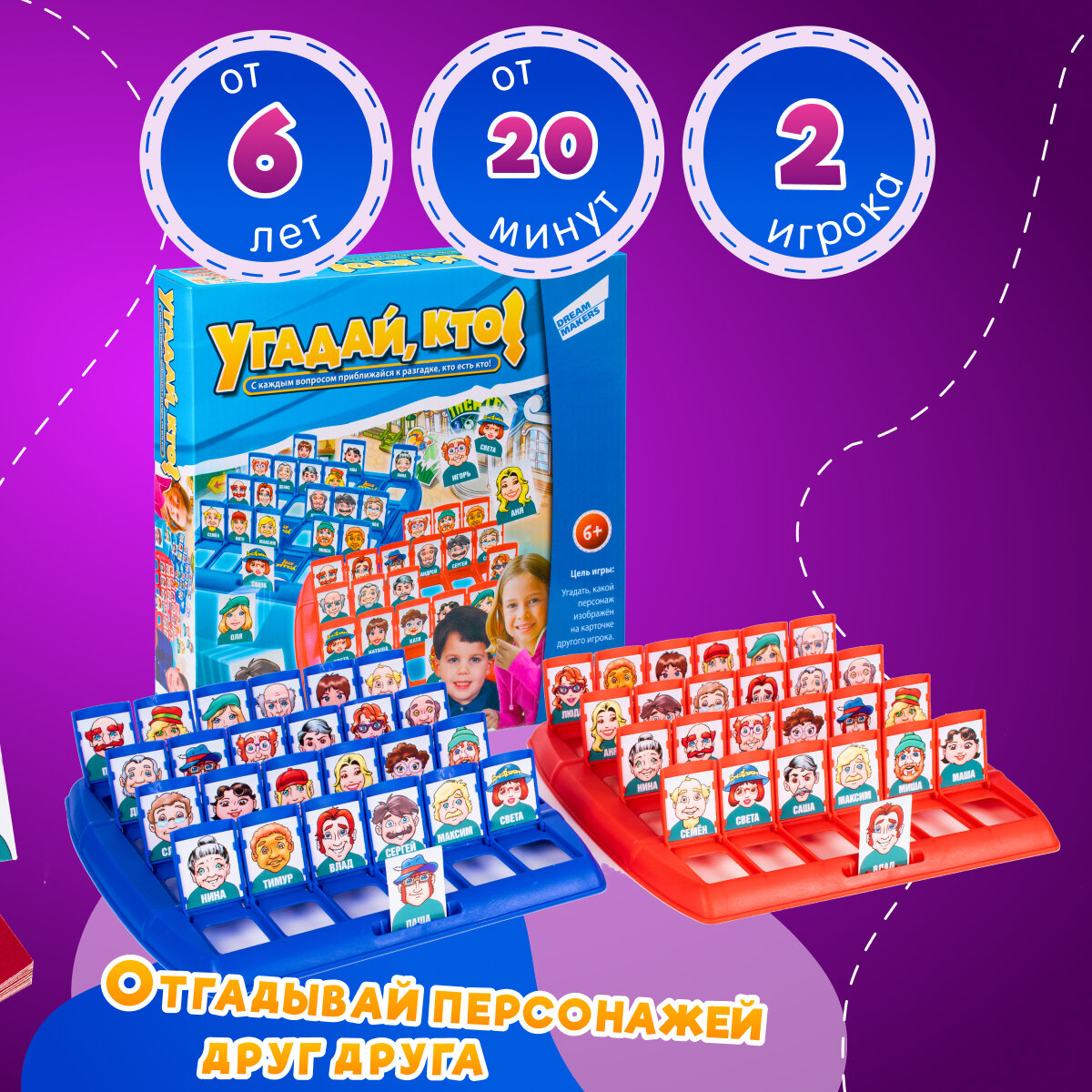 Игра Dream Makers Угадай кто - фото №11