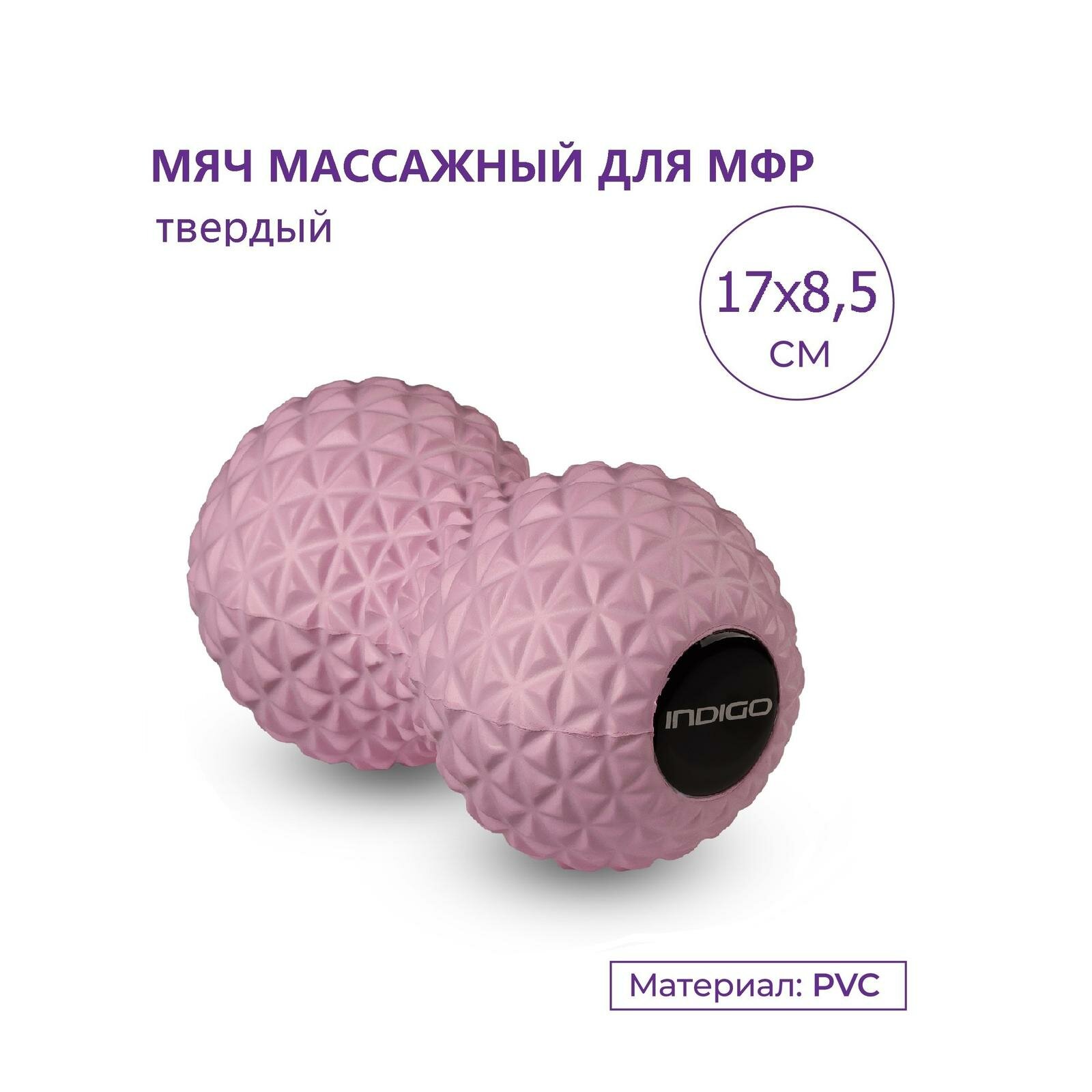 Мячик массажный двойной для йоги INDIGO IN277 Розовый 17*8,5 см