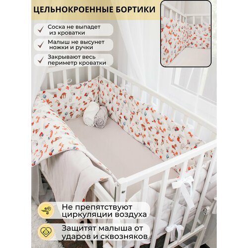 Бортики в кроватку для новорожденного 