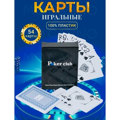 Карты игральные для покера пластиковые 54 карты