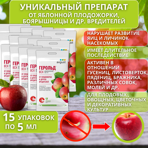 Герольд средство для борьбы с гусеницами 15 упаковок по 5 мл средство для защиты от гусениц на различных культурах герольд 5 мл август