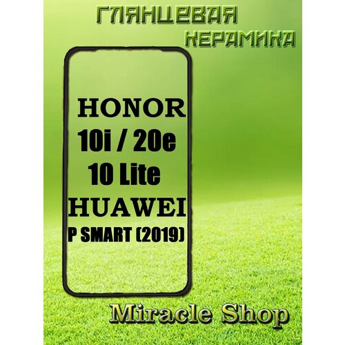 Защитная плёнка на Honor 10i и 10 Lite