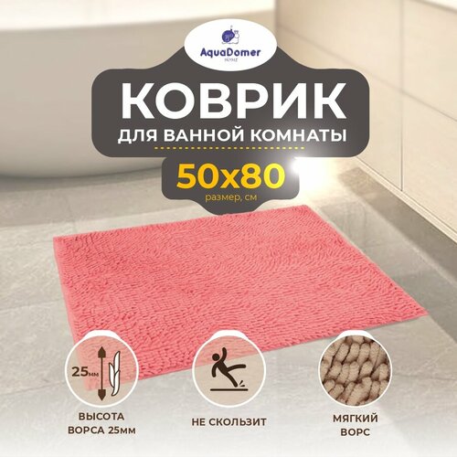 AquaDomer Коврик для ванной комнаты и туалета, размер 80см х 50см