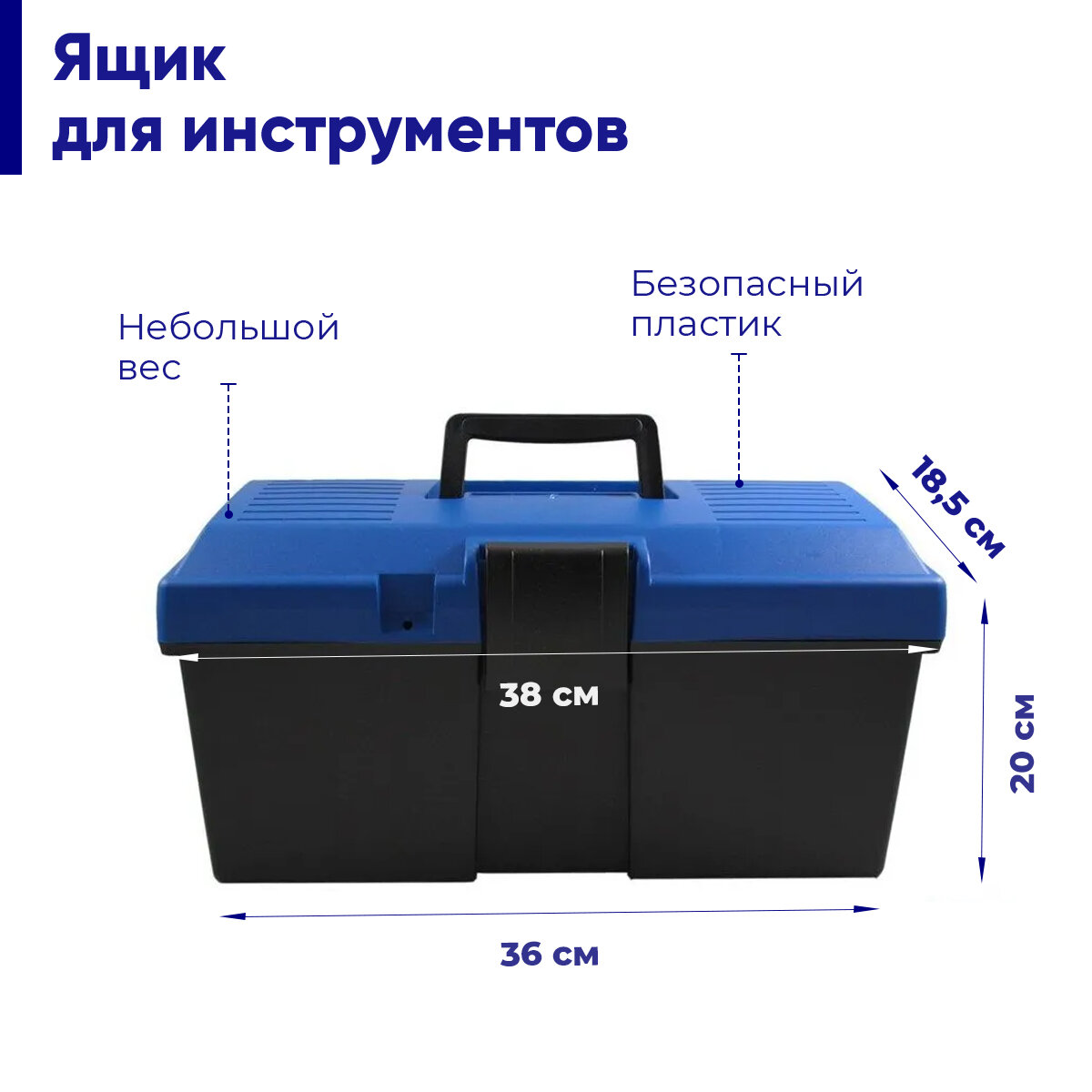 Ящик для инструментов / Органайзер для хранения строительный 15" 380*185*190 мм с морозостойким замком