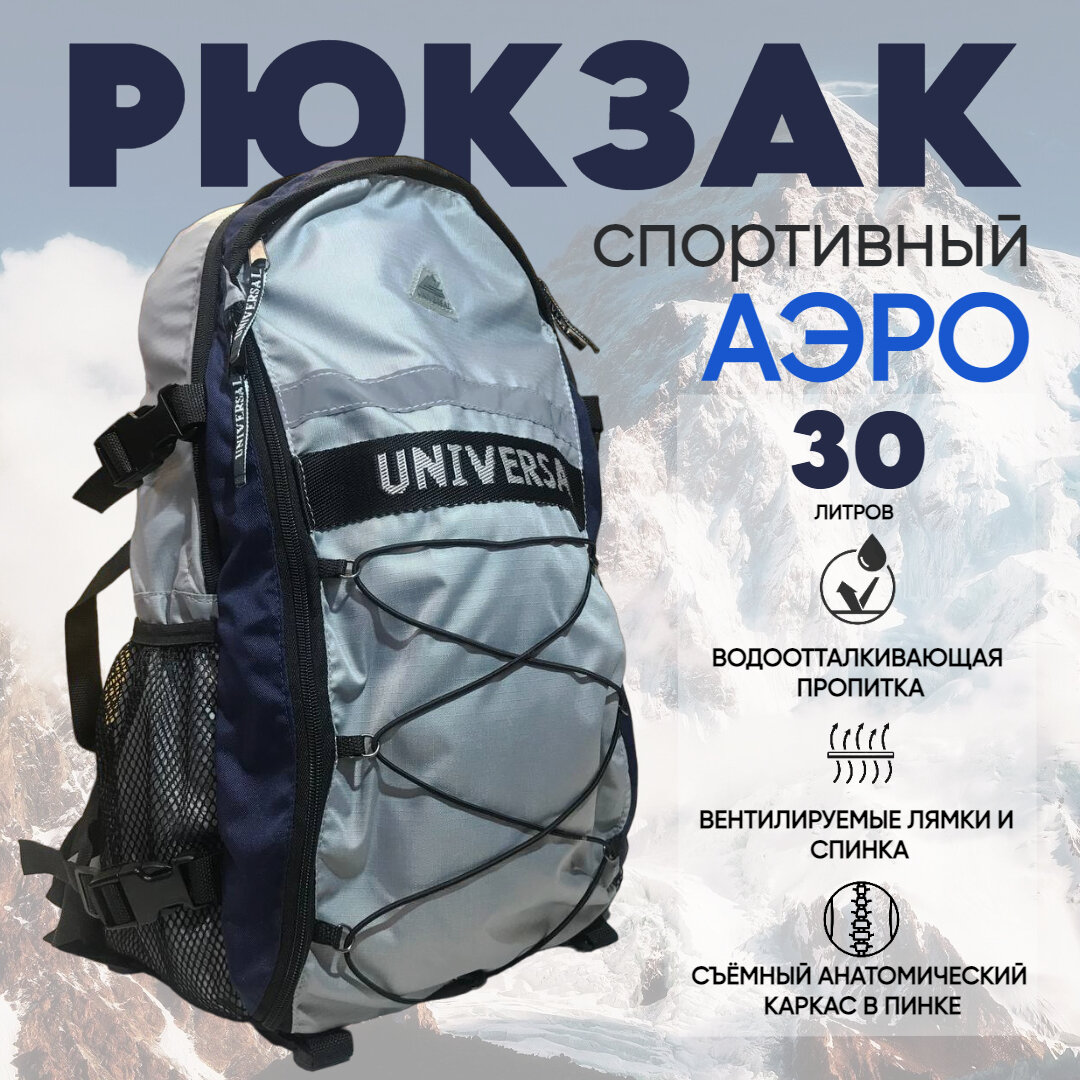 фото Рюкзак Unievrsal с жесткой спинкой Аэро 30 литров