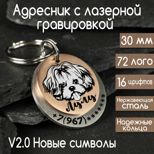 Адресник для собак и кошек с гравировкой, 30 мм, двойной, Розовое золото, матовый, V2