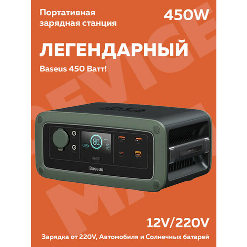 Портативная электростанция, Power Bank 450W, 12/220V