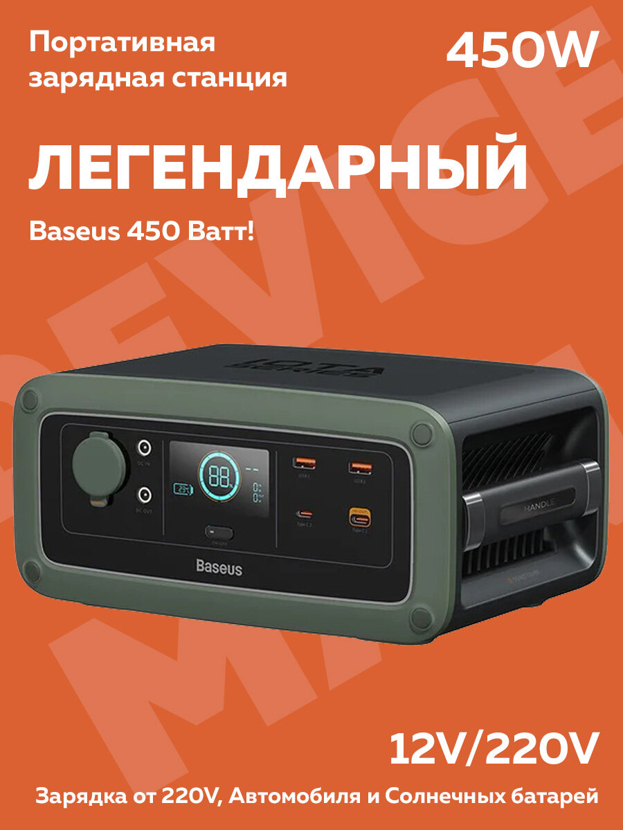 Портативная электростанция, Power Bank 450W, 12/220V