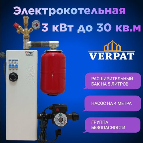 Набор VERPAT на 3А кВт Теватрон для сборки компонентной миникотельной на базе котла Ресурс ЭВПМ-3 автомат с циркуляционным насосом STI 254 группой безопасности и расширительным баком 1620000₽
