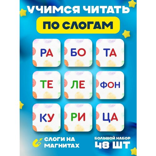 Развивающие и обучающие магниты