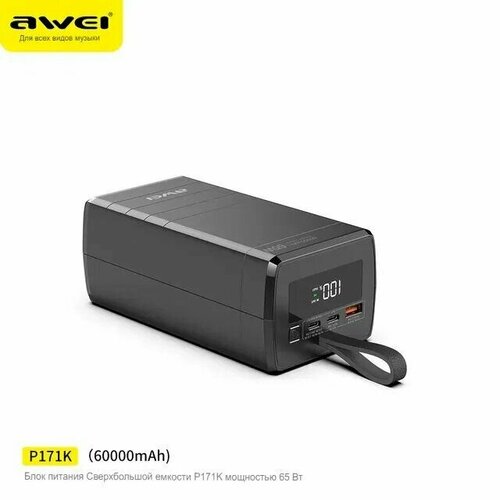 Внешний аккумулятор Awei P171K на 65 Вт 60000 мАч 1200000₽