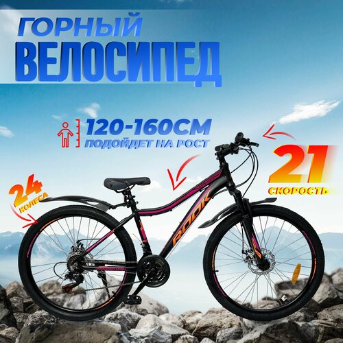 Велосипед горный подростковый 24 ROOK MA240DW 13 алюминиевая рама на рост 130-145 см 1999000₽