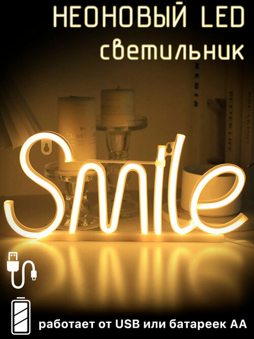 LED Neon Светильник Ночник Smile