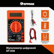 Мультиметр цифровой DT-838