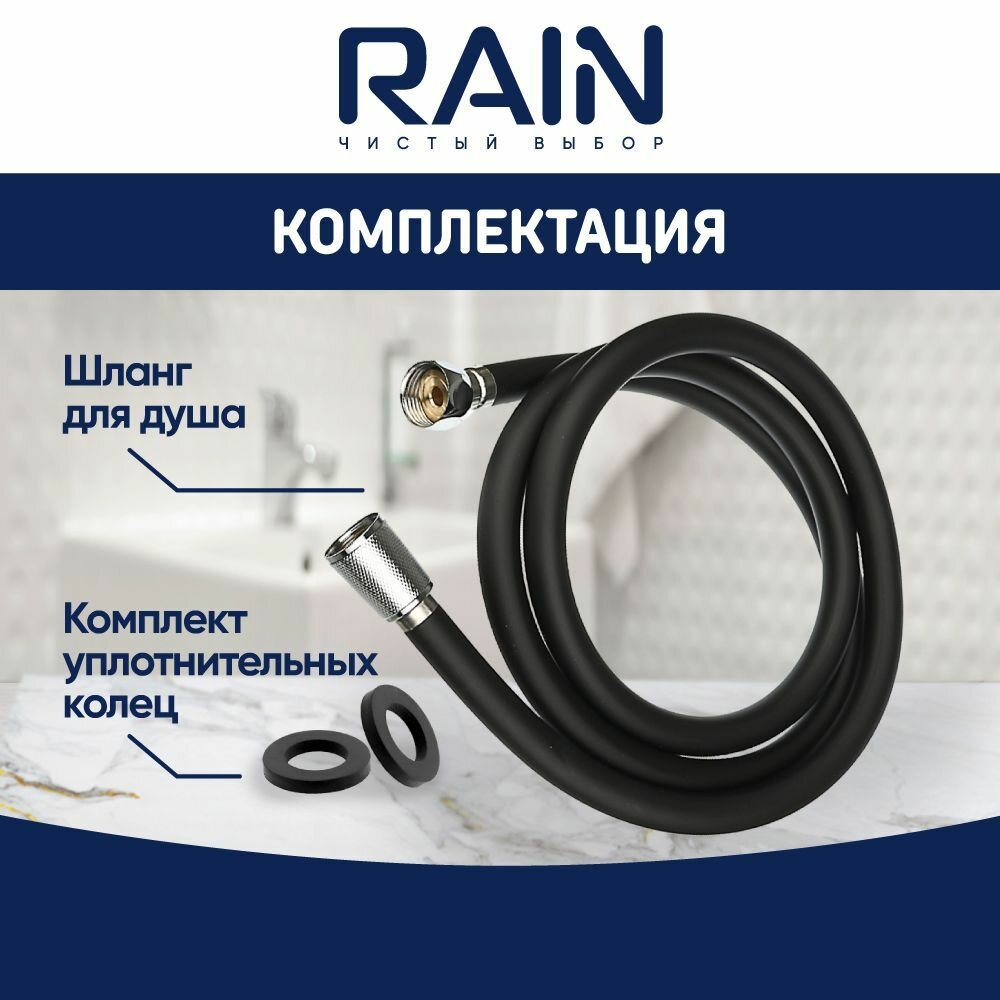 Шланг для душа RAIN 1, 5м ПВХ, антитвист, черный — фото 1