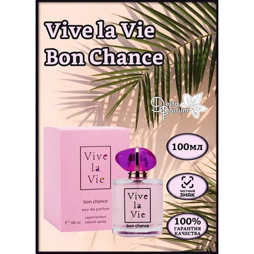 Delta parfum (Vinci) Туалетная вода женская Vive La Vie Bon Chance, 100мл