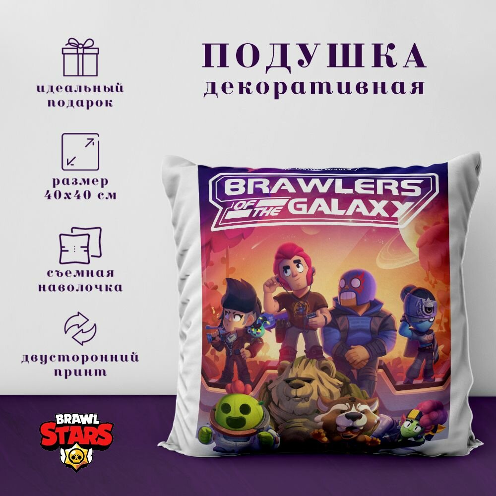 Подушка декоративная - Бравл старс / Brawl Stars (40х40 см.)