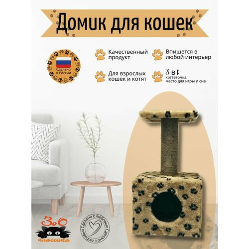 Домик для кошки