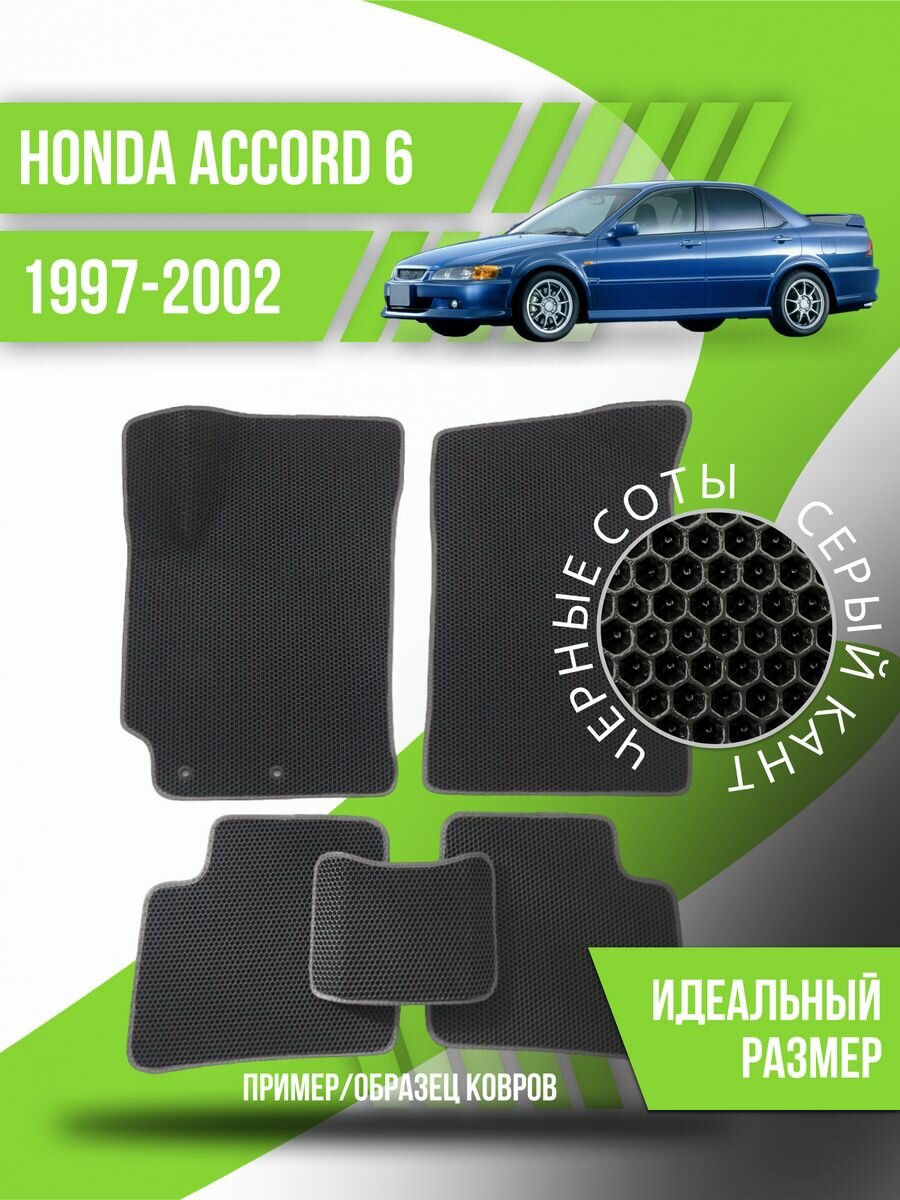 Коврики Eva Honda Accord 6 (1997-2002)