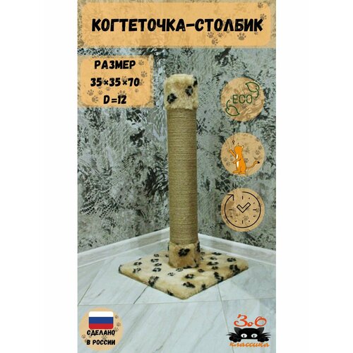 Когтеточка - Столбик