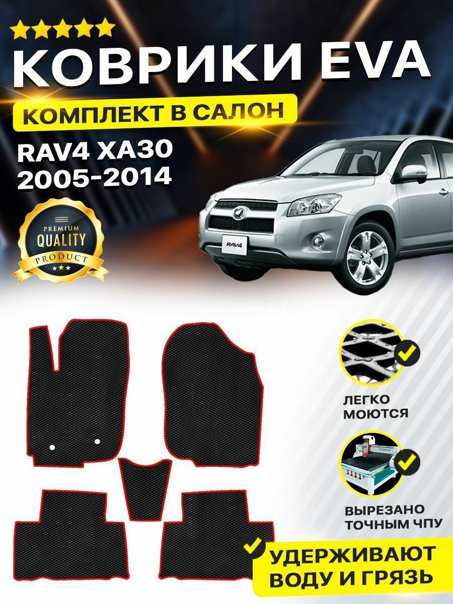 Коврики в салон автомобиля Toyota Rav4 XA 30 2005-2014/III Тойота Рав 4 EVA ЕВА ЭВА ромб черныйоранжевый