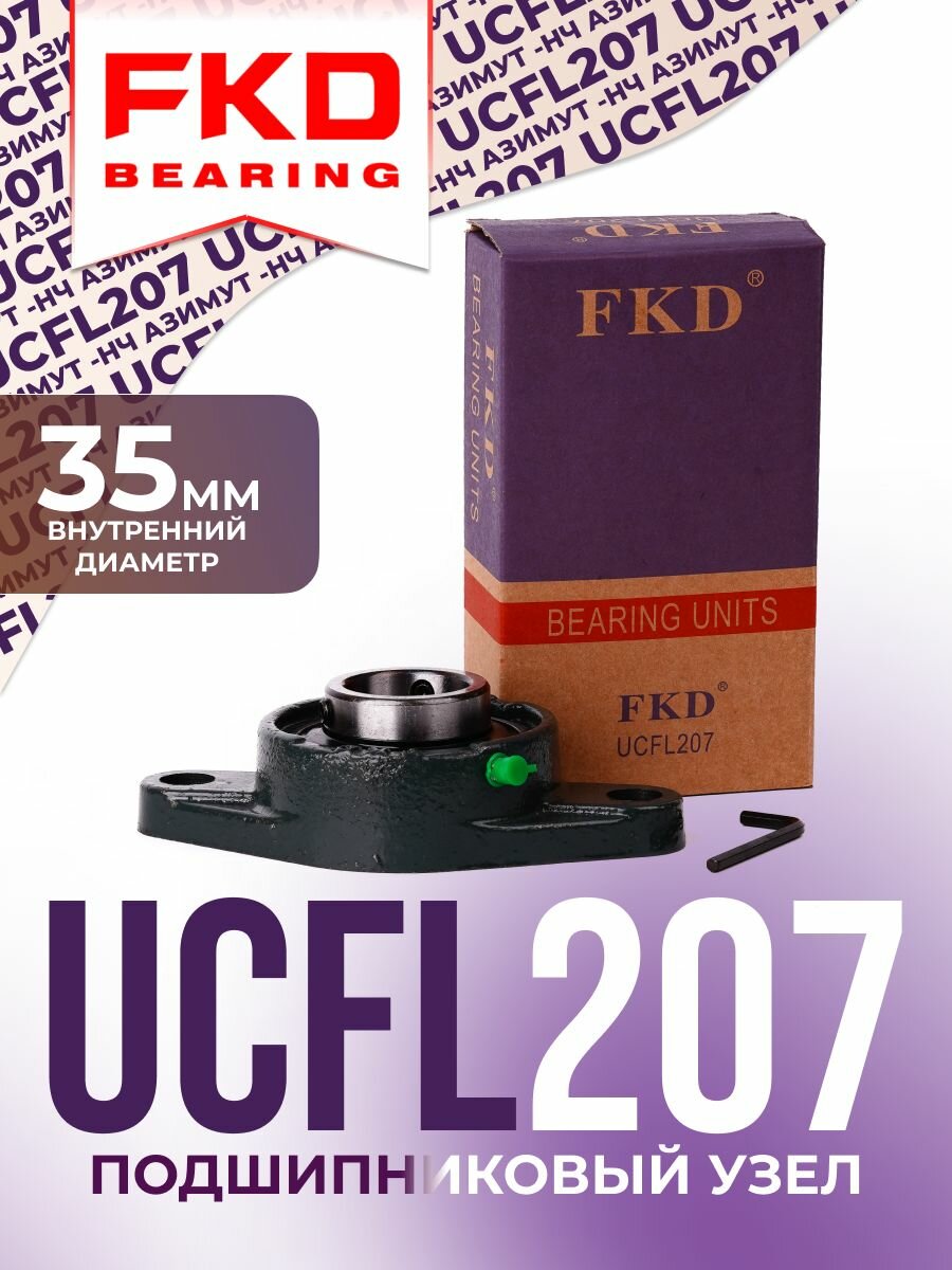 Подшипниковый узел UCFL 207