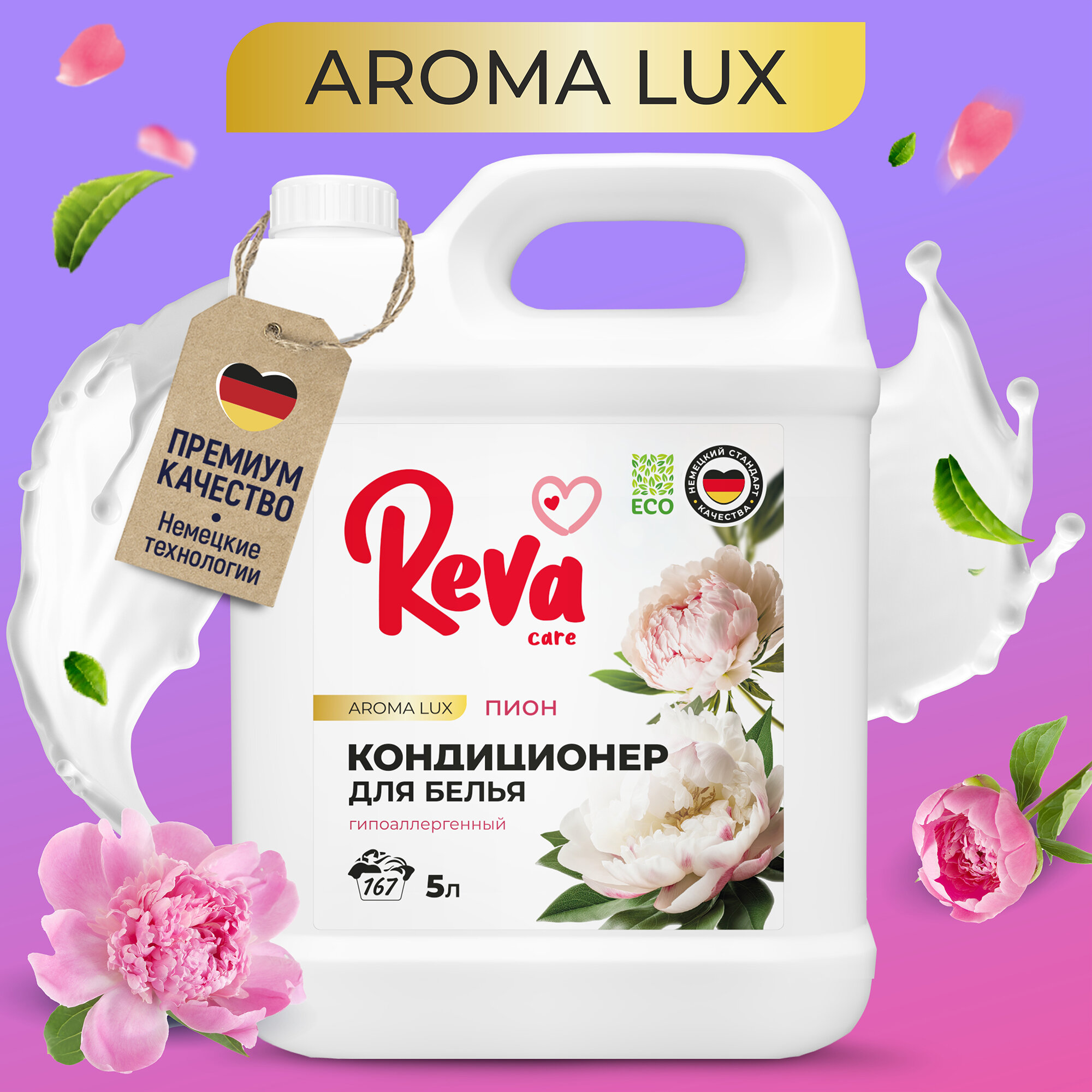 Кондиционер для белья Reva Care Aroma LUX Нежный пион гипоаллергенный, концентрированный на 166 стирок, жидкое средство для стирки, 5 литров