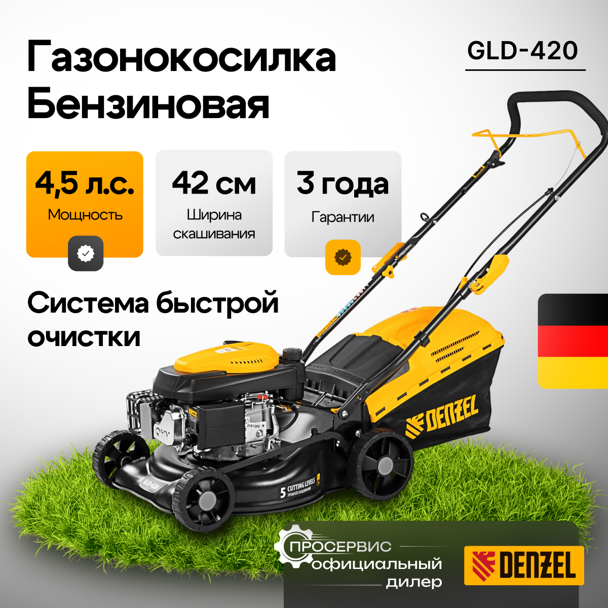 Газонокосилка бензиновая Denzel GLD-420 146 см3, шир 42 см, 40 л 58805