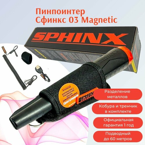 Пинпоинтер сфинкс 03 пинпоинтер sphinx 01 black