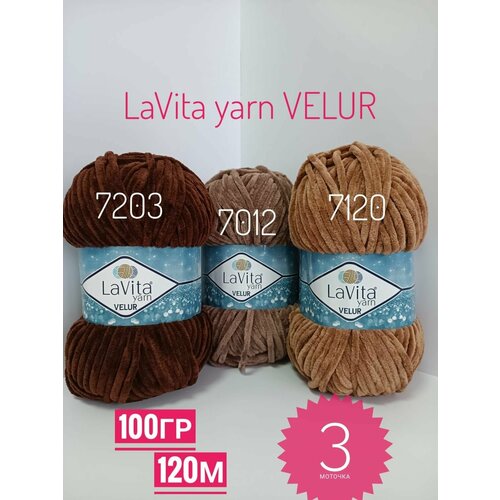 Плюшевая пряжа LaVita Yarn Velur, 120 метров, 3 мотка