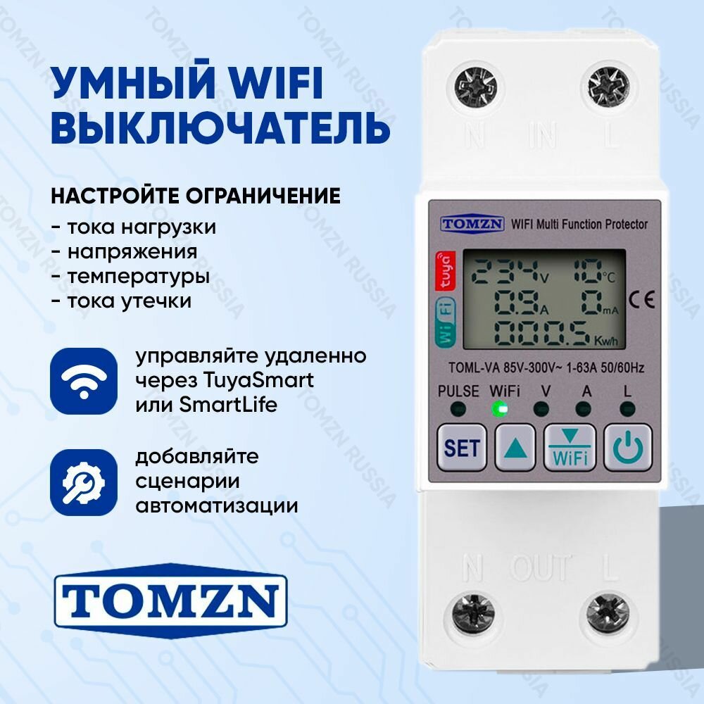 Умный выключатель WiFi TOMZN TOML-VA на DIN рейку с дисплеем / Счётчик электроэнергии, циклический таймер, ограничение по току и напряжению, измеритель температуры и тока утечки / Управление Tuya