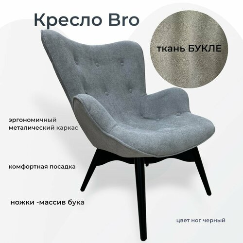 Кресло Бро цвет светло-серый, ножки бук цвет черный