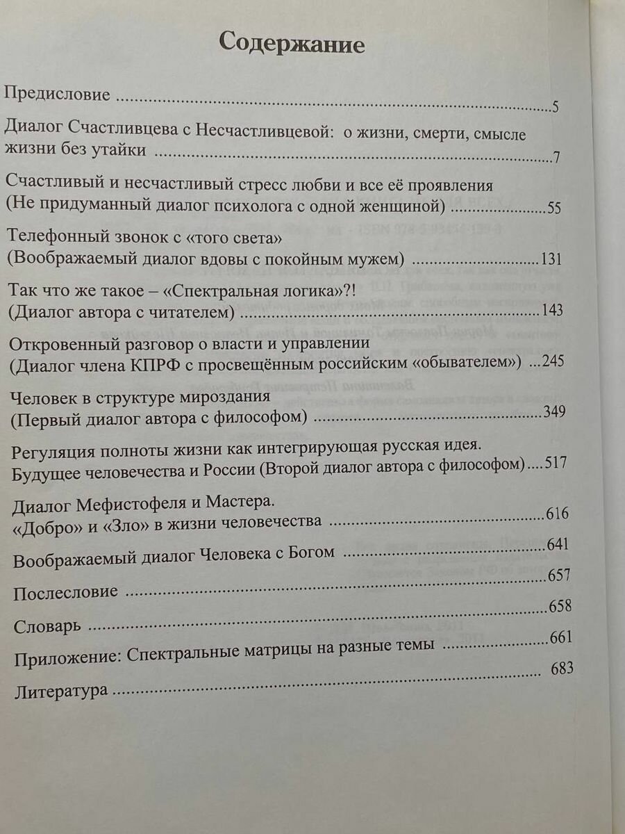 Диалоги на вечные темы. Книга не для всех - фото №5