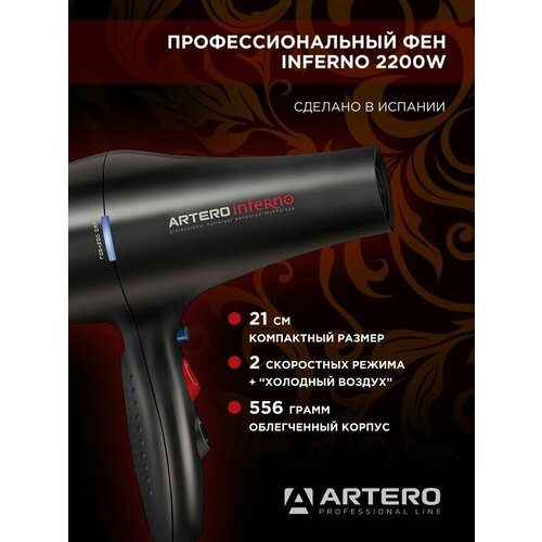 ARTERO Professional Фен парикмахерский Inferno 2200W