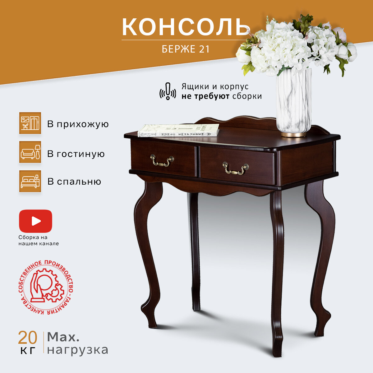 Консоль Берже 21 темно-коричневый