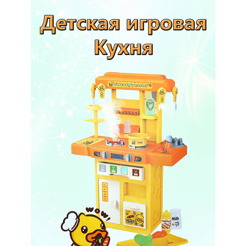 Игровой модуль Кухня 4850₽