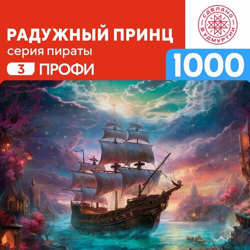 Пазл Радужный принц 1000 деталей Сложный