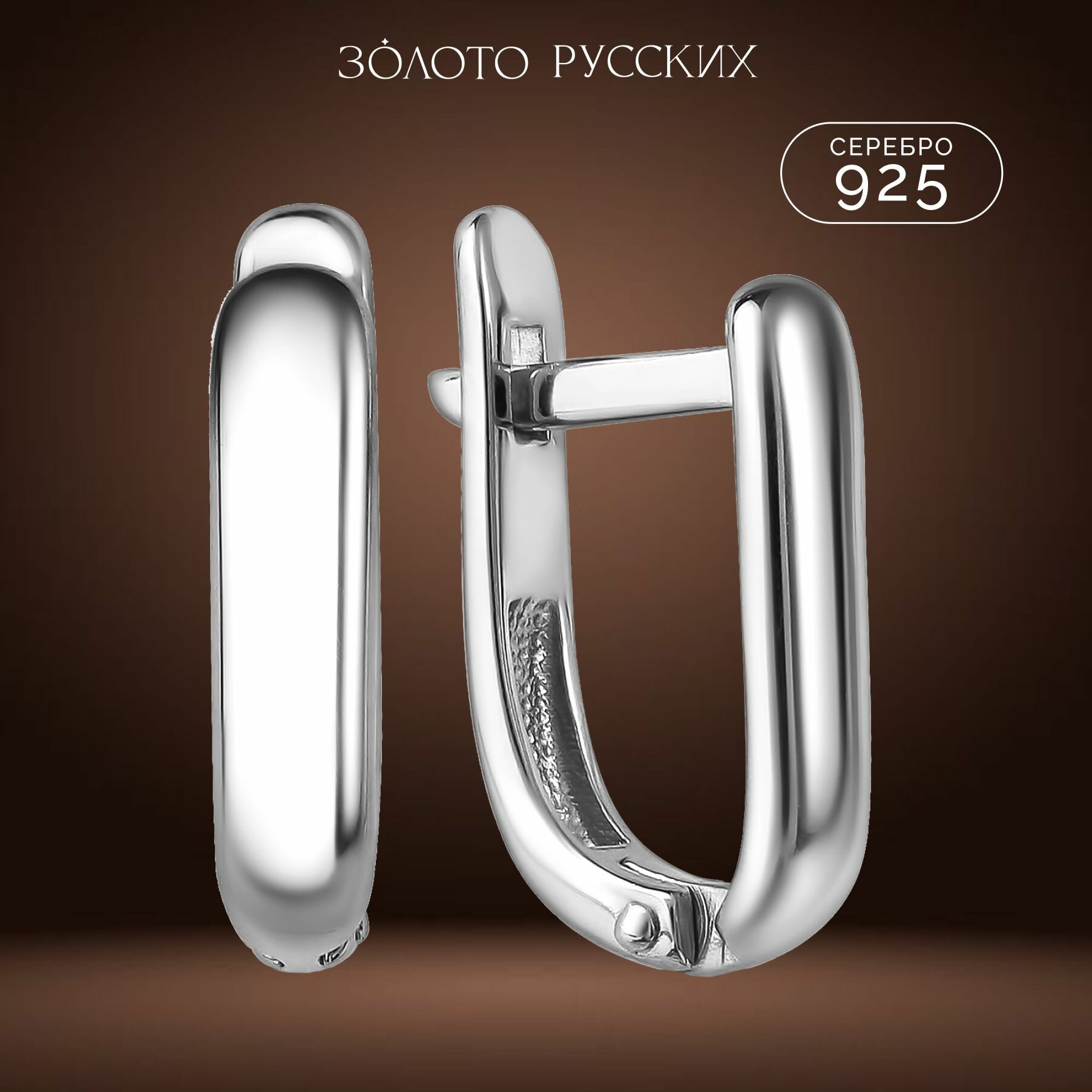 Серьги конго ЗОЛОТО РУССКИХ, серебро, 925 проба