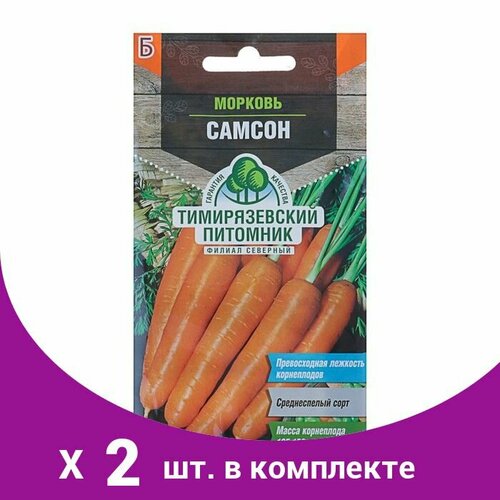 Семена Морковь 'Самсон', 0,5 г (2 шт) семена морковь столовая самсон f1 высокоурожайная среднепоздняя 2 гр