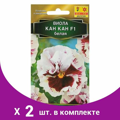 Семена цветов Виола 'Кан Кан' F1 белая, Дв, 7 шт (2 шт) dr mercola качества иммунная поддержка 60 капсул