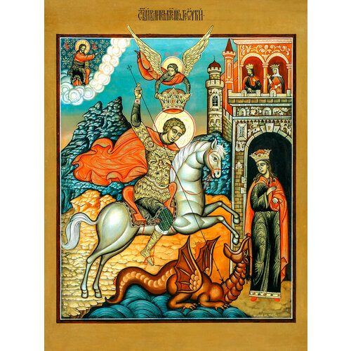 Икона святого Георгия Победоносца на дереве православный календарь 2024 великомученик георгий победоносец