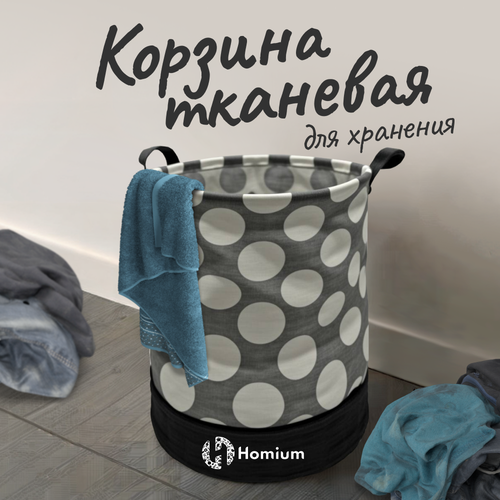 Корзина для белья Homium Round, черный/серый/белый, размер 35*45 см